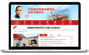 中国国民党革命委员会安庆市委员...-安庆市浩轩网络科技有限公司,安庆小程序开发,安庆微信小程序商城制作,安庆微信小程序商城开发，安庆企业网站制作,网站制作安庆地区、安庆网站制作,安庆网站建设,安庆网站优化推广,安庆百度推广