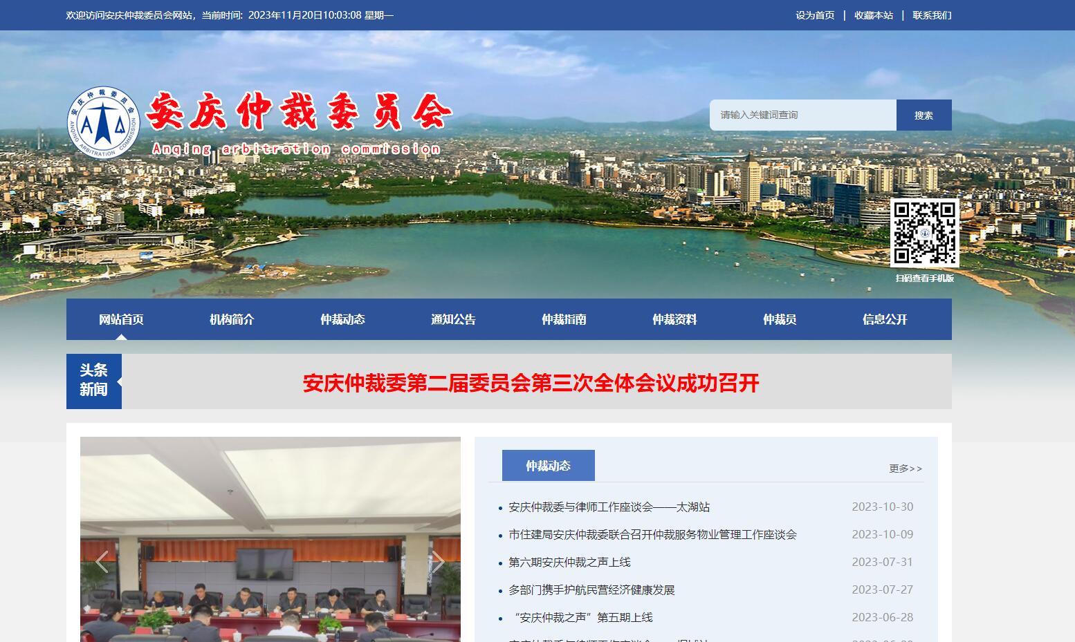 安庆仲裁委员会-安庆市浩轩网络科技有限公司,安庆小程序开发,安庆微信小程序商城制作,安庆微信小程序商城开发，安庆企业网站制作,网站制作安庆地区、安庆网站制作,安庆网站建设,安庆网站优化推广,安庆百度推广